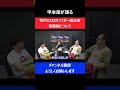 平本蓮が斎藤裕についてディスりながら印象を答えた瞬間 rizin radio gold