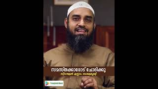 സമസ്തക്കാരോട് ചോദിക്കൂ | Sirajul Islam Balussery | www.thadhkirah.com