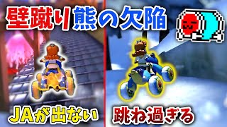 【悲報】壁蹴り安定のクッションタイヤ、跳ねまくる【くさあん切り抜き/マリオカート8DX】【2023/04/06】