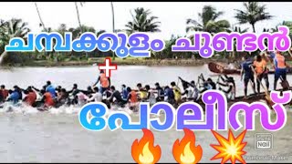 ചമ്പക്കുളം ചുണ്ടൻ നെഹ്റു ട്രോഫി ട്രയൽ2022 🔥 champakulam chundan trial NTBR 2022