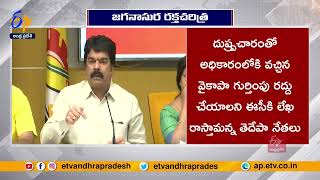 YS Viveka Murder Case | TDP Leaders Serious On CM Jagan | జగనాసుర రక్తచరిత్ర పేరిట పుస్తకం విడుదల