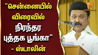 MK Stalin Speech | \