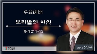 2024년 5월 15일 수요기도회