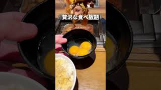 全国グルメ【無限ご飯とタマゴでしゃぶしゃぶ」焼肉ライク #shorts #東京グルメ