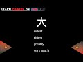 dà 大 english meaning chinese ideograms and pronunciation