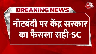 नोटबंदी पर SC से सरकार को क्लीन चिट, नोटबंदी के फैसले को Supreme Court ने बताया सही | Demonetisation