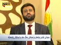 رووماڵ لەگەڵ فەخرەدین قادر سکرتێری پەرلەمانی کوردستان