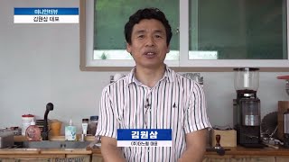 [NBS미니인터뷰] 아열대 과수 메카, 완도 - 김원삼 더느림(주) 대표