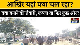 #Jaipurnews | आखिर यहां क्या चल रहा? क्या बनाने की तैयारी, कब्जा या फिर कुछ और?