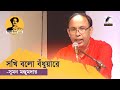 Shokhi Bolo Bodhuyare | সখি বলো বঁধুয়ারে | Suman Majumdar | Nazrul Sangeet | Nazrul Utsav 2022