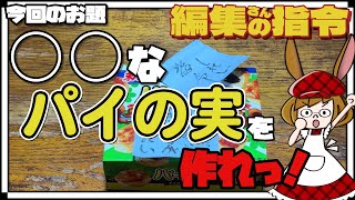 今回の指令はガチでやばい…。