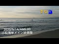 9 14am6 00徳島市内小松海岸メインサーフィン波情報‼️