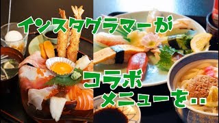 インスタグラマーが亀八寿司【コラボ丼】【コラボ寿司】テレビで紹介