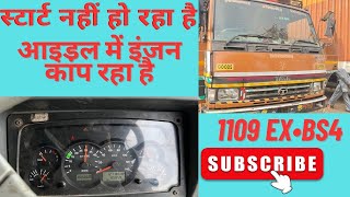 TATA 1109 BS4 EX starting problem ￼ idea mein Jhatka Le raha Hai display light blink kar raha Hai￼￼￼