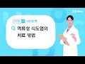 역류성 식도염의 증상과 치료방법은 ...내과 전문의 이병호 원장