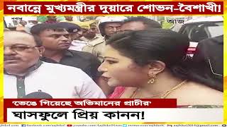 তৃণমূলে ফিরছেন শোভন-বৈশাখী? Sovan-Baisakhi meets Mamata at Nabanna