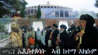 ታሪኻዊ መረፃ ኤጲስቆጶሳት ትግራይ - ላዛ ትግርኛ