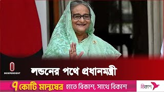 সোমবার প্রবাসীদের দেয়া সংবর্ধনায় যোগ দেবেন তিনি | Pm Sheikh Hasina | Independent TV