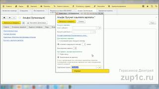 Выплата зарплаты в 1C 8.3 ЗУП редакции 3.1. Инструкция для начинающих (пошаговое описание)