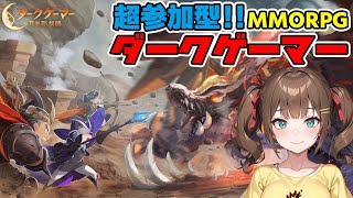 【ダークゲーマー】久々にMMORPG遊んだらやる事多すぎて楽しすぎた！！【月光彫刻師】