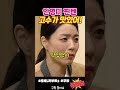 고수가 맛있는 안영미 snl