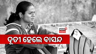 Breaking News | Odisha Sprinter Dutee Chand Gets Banned For 4 Years | Athlete Dutee Chand |Odia News