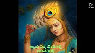 Shyama ninna nenpinalli/ಶ್ಯಾಮ ನಿನ್ನ ನೆನಪಿನಲ್ಲಿ