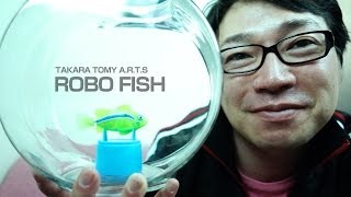 まるで本物の様に泳ぐ　ROBO FISH【ロボフィッシュ】