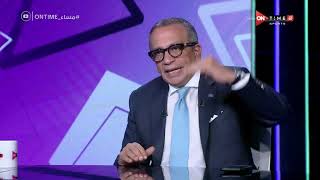مساء ONTime - عمرو الجنايني: الفترة المقبلة ستشهد تطورات في النقل التليفزيوني لمساعدة الـ VAR