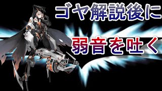 【アテギア】ゴヤ解説後に弱音を吐く【アーテリーギア】