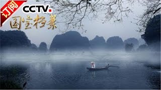 《国宝档案》 20170414 岭南寻客——海外汇来的巨款 | CCTV-4