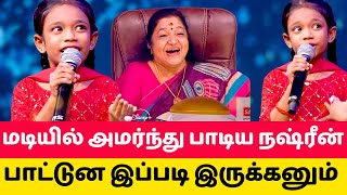 ஏப்படி பாடுது நஸ்ரின் பாப்பா அருமை 🔥super singer nasreen song contestants SSJ10 judges promo