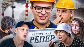 ПОКАЛЕЧЕННЫЕ РЭПОМ | Реп Завод