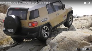 タミヤCC-01が欲しくなるビデオ WANT CC-01? TOYOTA FJ-CRUISER