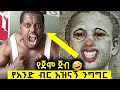 1 birr TIK TOK Ethiopian Funny Videos Compilation | Tik Tok Habesha Funny vine Video Compilation #2