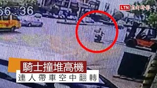 女騎士撞上堆高機 連人帶車空中翻轉