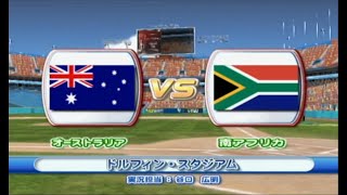 【パワメジャ2009(Wii版)】対戦「オーストラリア」VS「南アフリカ(COM)」(WBCモード)【リクエスト動画その2】