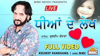 Dheeyan de Lekh (Full Video) | Kuldeep Randhawa | Lateat Punjabi Songs | MMC Music