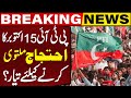 PTI Ready to Postpone October 15 Protest? | Breaking News | Capital TV