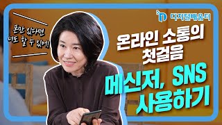 기초3. 온라인 소통