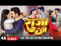 #Video | #Pawan Singh | राजा जी | Raja Ji | #Shivani Singh | Aastha Singh | Bhojpuri Hit Song