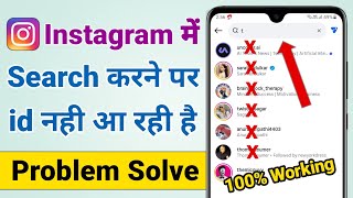 Id not coming up when searching on instagram | Instagram account search problem solve