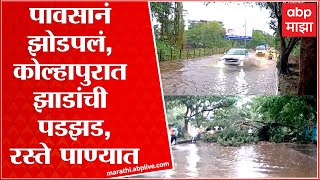 Kolhapur Rain : कोल्हापूर शहरातील खानविलकर पंपाजवळ झाडांची पडझड, पावसाचा हाहा:कार