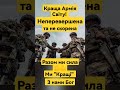 Сама сильна армія Світу ЗСУ найкращі за нами правда