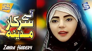 Zahra Haidery New Special Milaad Naat 2019 - Tala Al Badru Alayna , Aye Sarkar E Madina - by Studio5