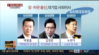 장·차관 출신 사외이사 급증…17년째 방패막이