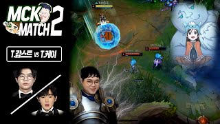 감렌 항누누 강림 ,MCK  2경기 감스트 vs 케이[LOL]