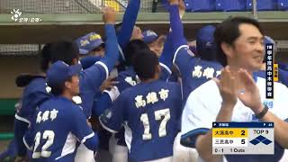 110學年度高中棒球運動聯賽木棒組　冠軍賽名單出爐 : 桃園平鎮對上高雄三民