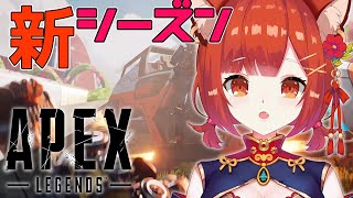 【APEX】新シーズンきたああ！探検とランク【ラトナ・プティ/にじさんじ】