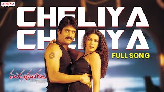 Cheliya Cheliya Full Song || Manmadhudu Movie Songs || Nagarjuna Akkineni || Sonali Bindre